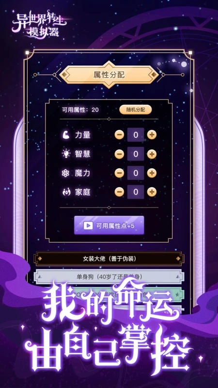 异世界转生模拟器无广告版下载