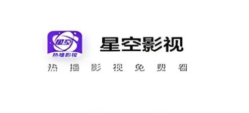 星空影视版本大全