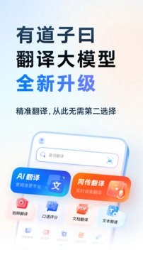 网易有道词典手机版app下载
