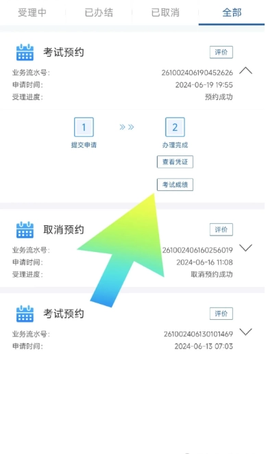 交管12123最新版安装下载