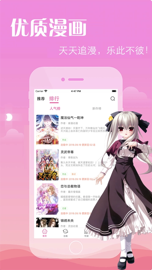 羞羞漫画页面下拉式官方版图1