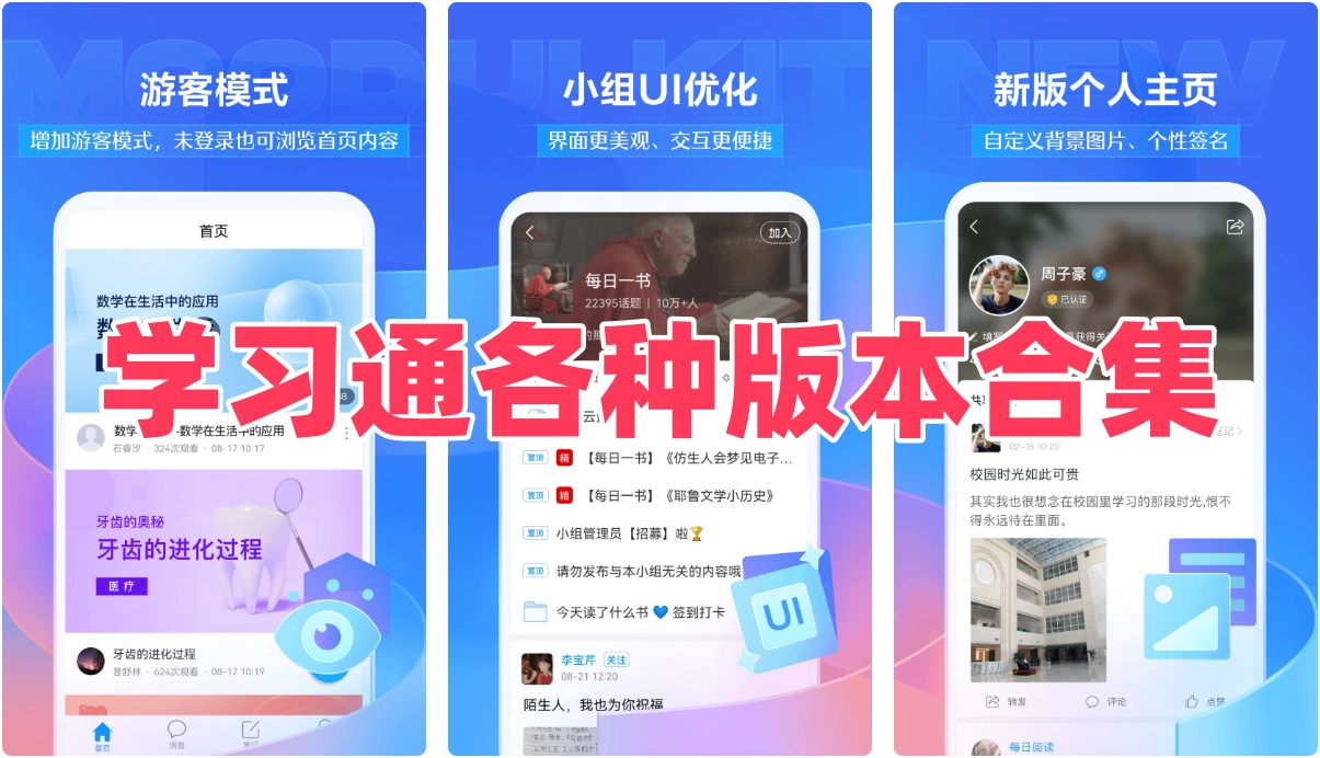 学习通各种版本合集