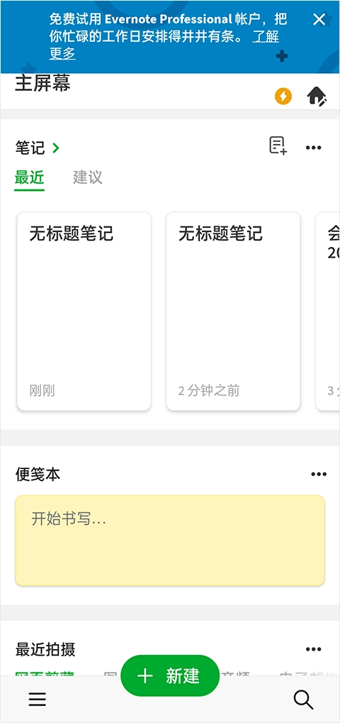 evernote官方版下载