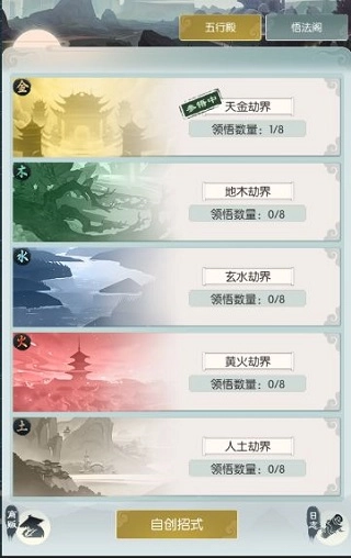 自创招式攻略截图3
