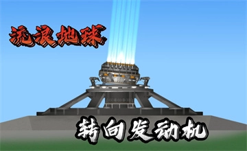 航天模拟器