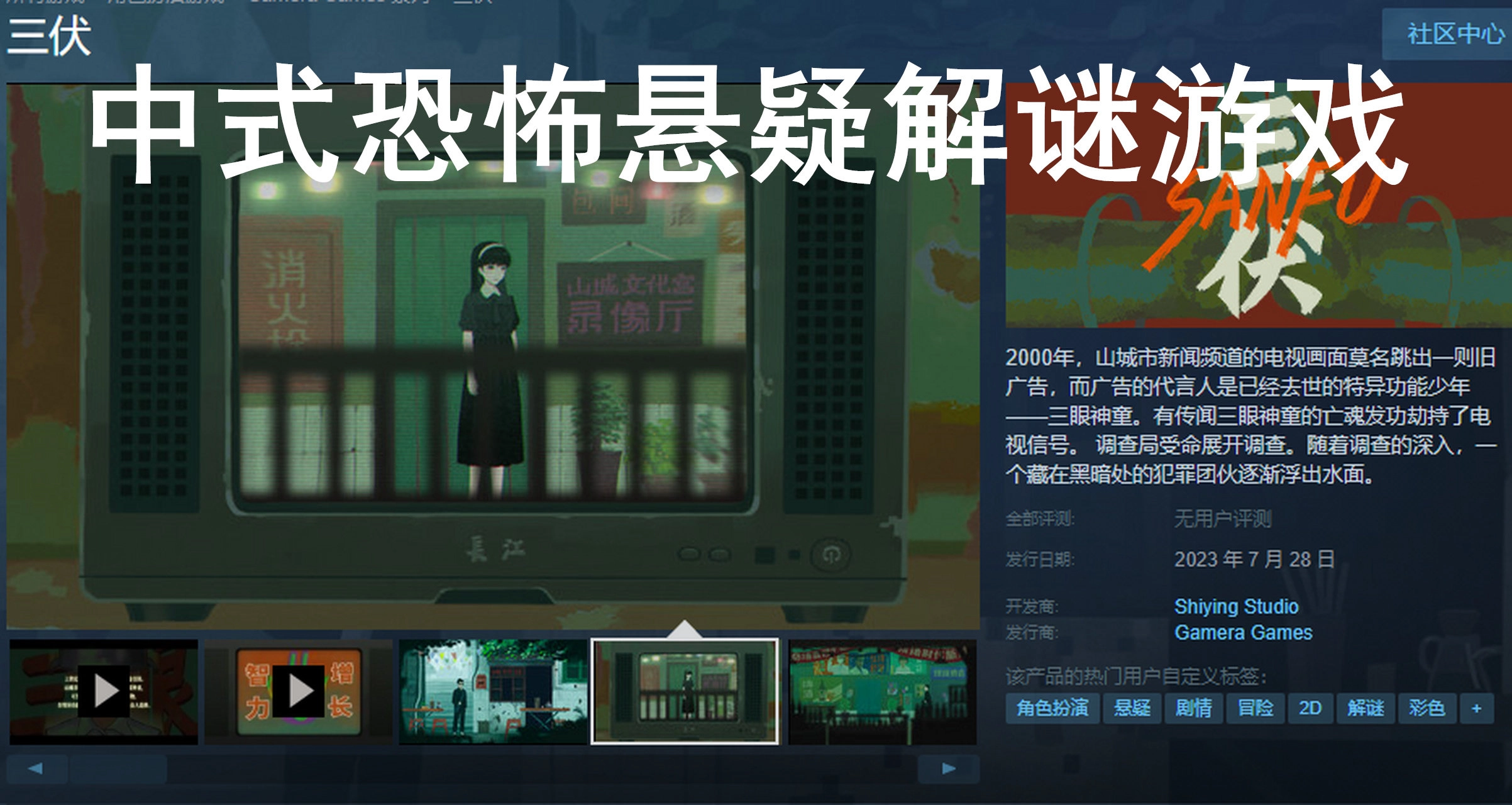 中式恐怖悬疑解谜游戏