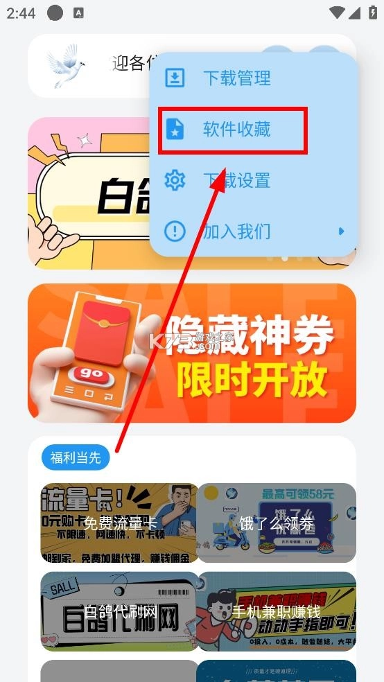 白鸽软件库最新版2025下载