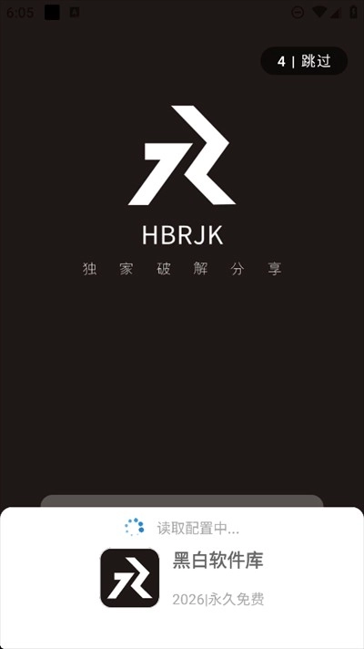 黑白软件库免费版app下载
