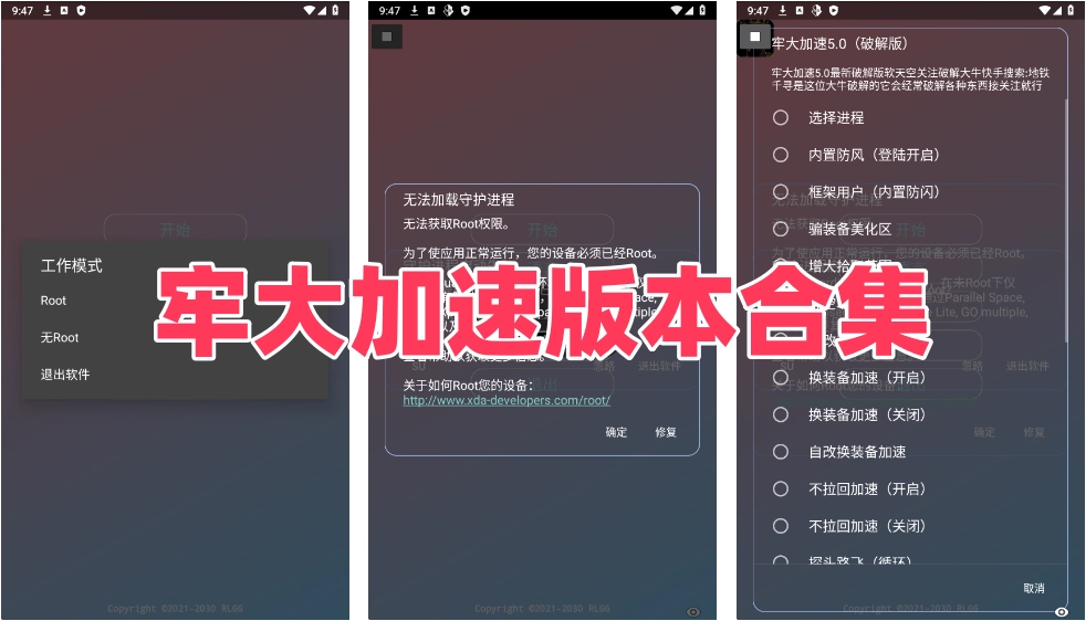 牢大加速版本合集