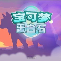 宝可梦蛋白石安卓版