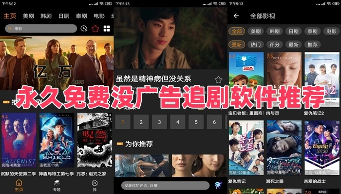 永久免费没广告追剧软件推荐