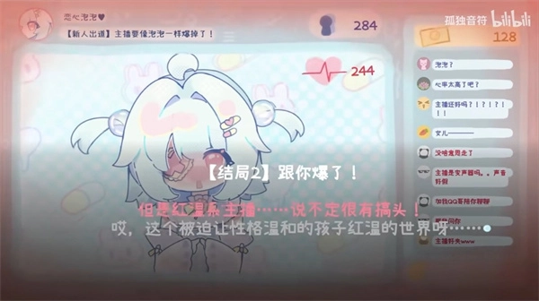 游戏结局2