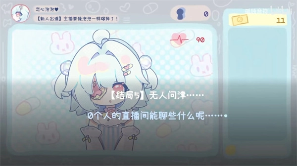 游戏结局5