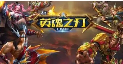 英魂之刃