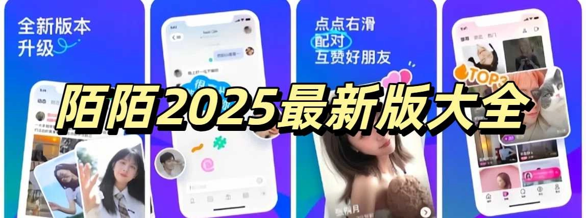 陌陌2025最新免费版大全