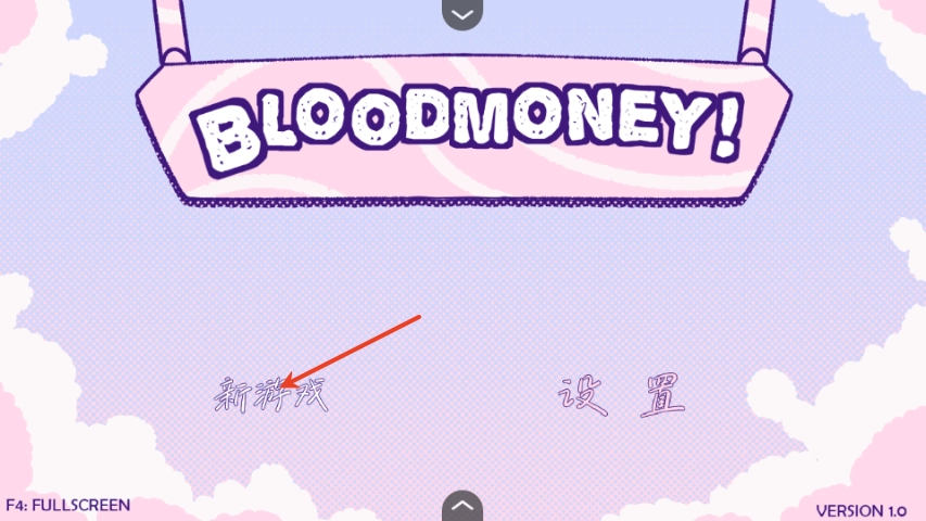 血钱（bloodmoney）中文版下载