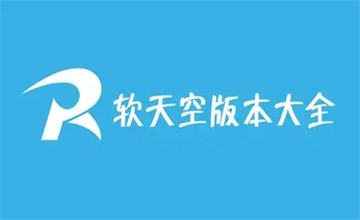 软天空app