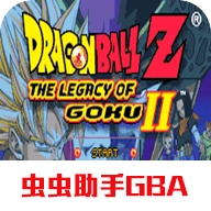 七龙珠Z悟空的遗产传说2