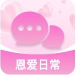 恩爱日常