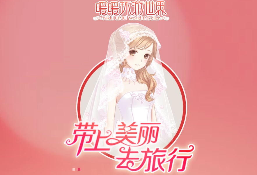 暖暖环游世界版本大全