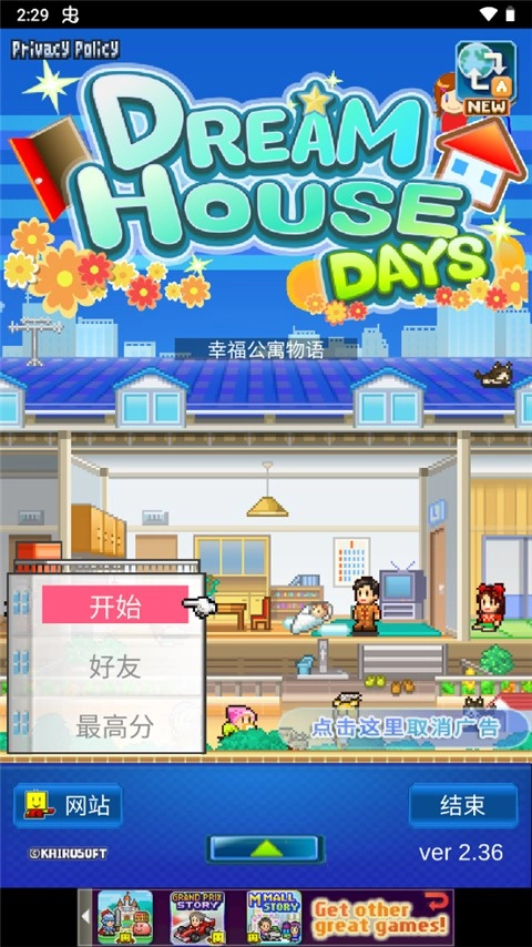 住宅梦物语2官方正版