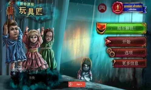 致命迷局玩具匠安卓版下载