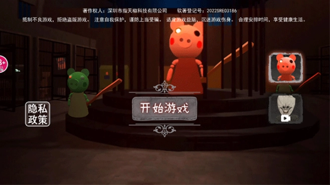 恐怖小猪佩奇游戏中文版下载