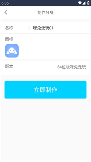 分身助手免费版