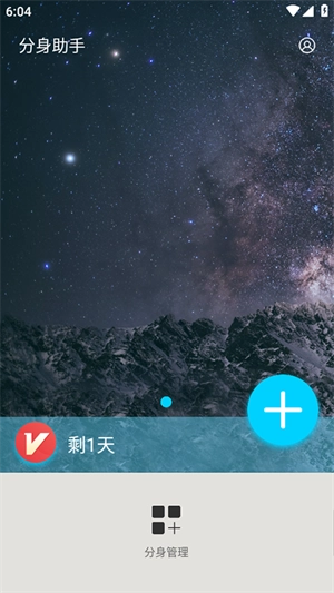 分身助手免费版