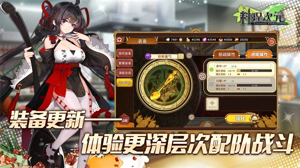 料理次元官方版 第2张图片