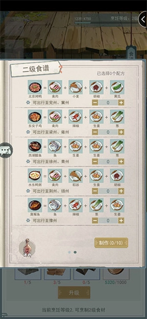江湖悠悠手游最新版食谱配方大全截图3