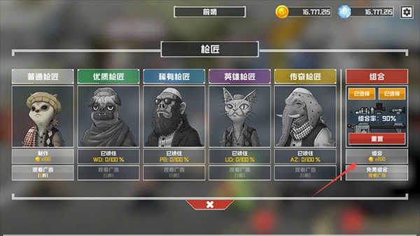 物种战争灭绝怎么合成枪截图2