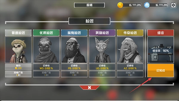 物种战争灭绝怎么合成枪截图3