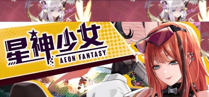 星神少女版本大全