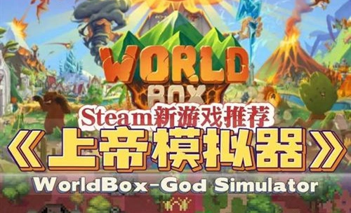 上帝模拟器