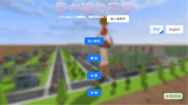 巨大娘的玩耍游戏官方版下载