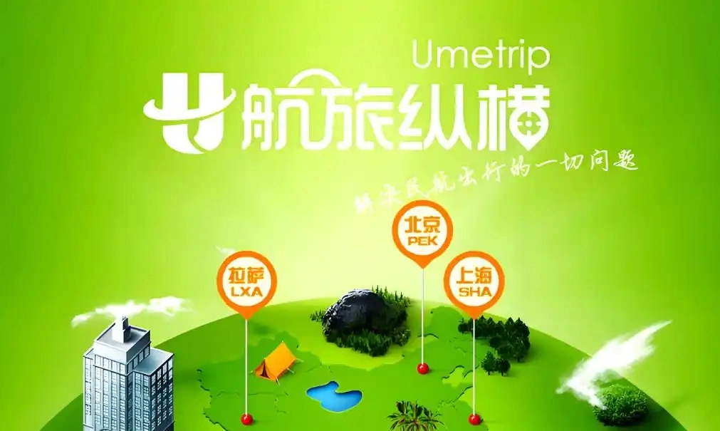 航旅纵横软件大全