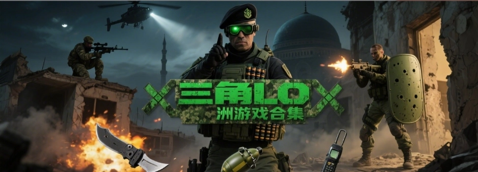 三角洲游戏手机免费版大全