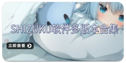 shizuku软件多版本合集