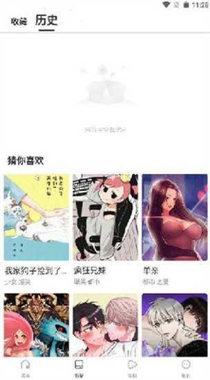 漫蛙manwa官网版图2