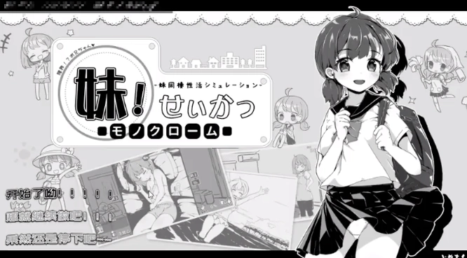 和妹妹同居的生活中文版