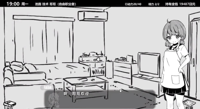 和妹妹同居的生活中文版