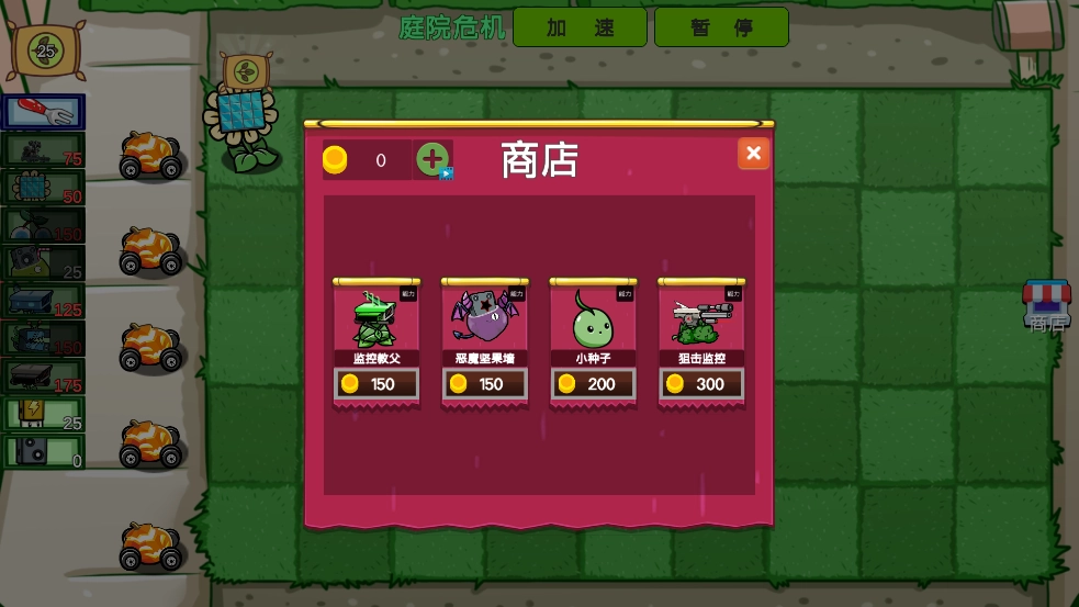 像素植物僵尸世界逆天版下载