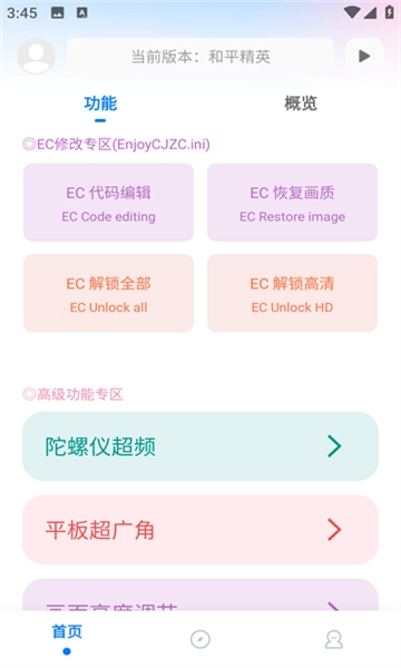 殇痕画质助手旧版