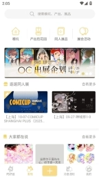cpp漫展软件