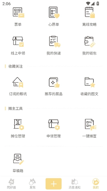 cpp漫展软件