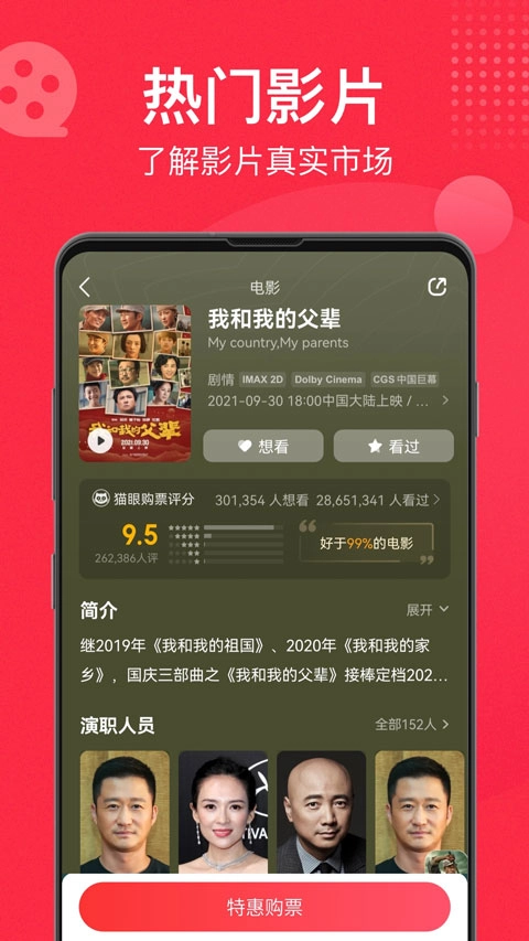 猫眼电影购票
