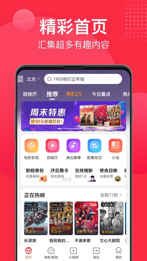 猫眼电影购票