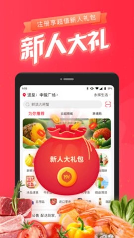永辉生活超市11.6.0.1最新版