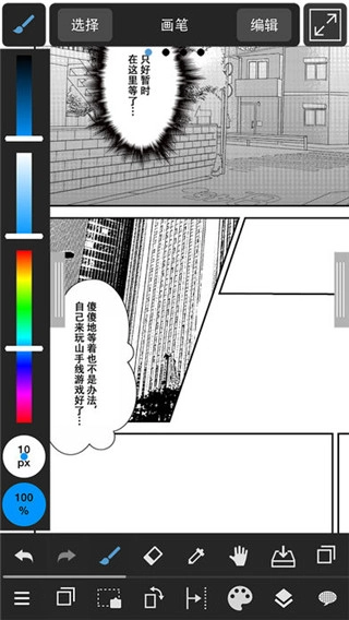 MediBangPaint绘画